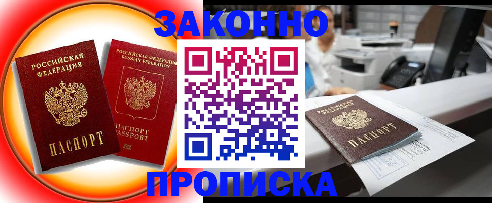 временная регистрация купить в Кстово