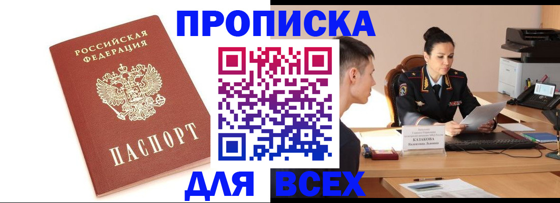 прописка гарантия в Кстово