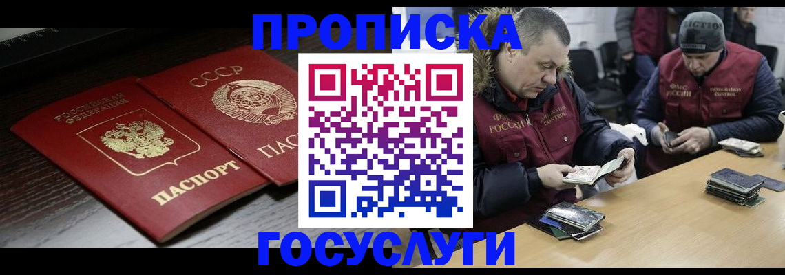временная прописка в Кстово