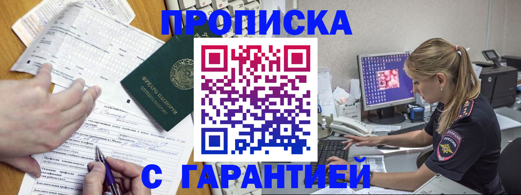 прописка для работы в Кстово